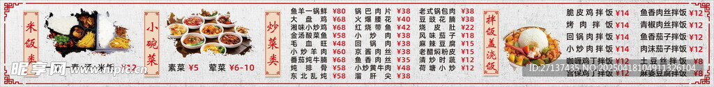 餐厅价格表