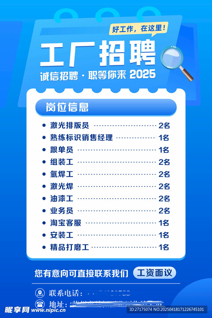 工厂招聘信息一览表