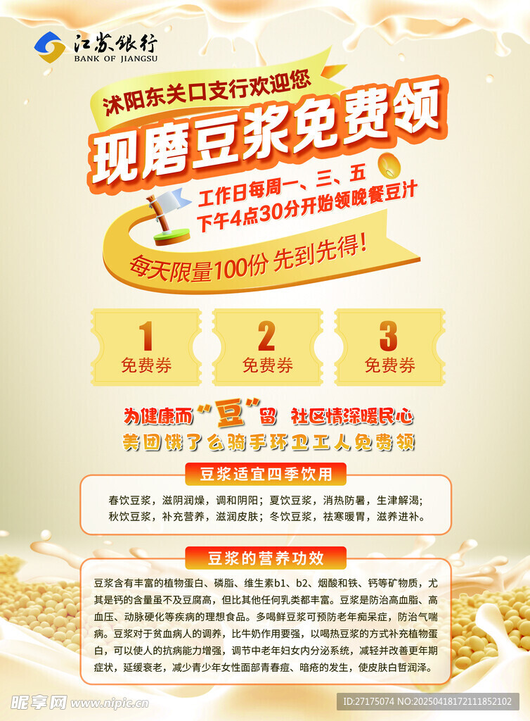 现磨豆浆免费领