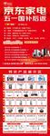 京东家电以旧换新优惠海报