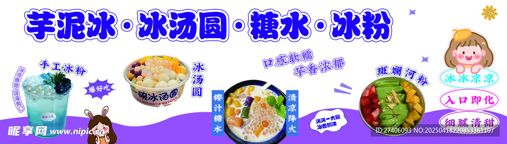 芋泥冰