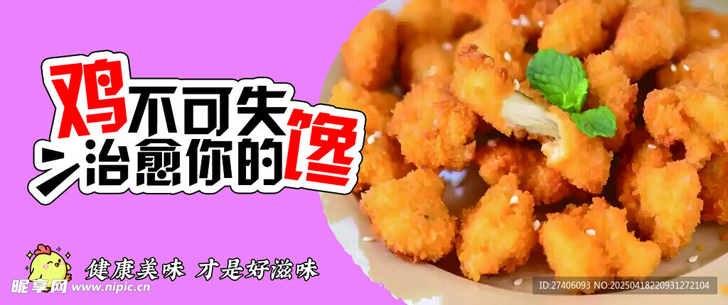 鸡米花