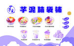 芋泥冰