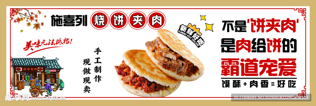 肉夹馍