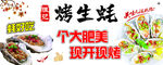 烤生蚝