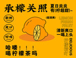 手打柠檬茶