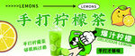 手打柠檬茶