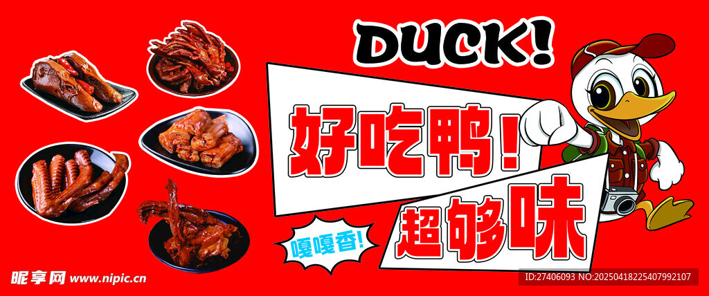鸭货
