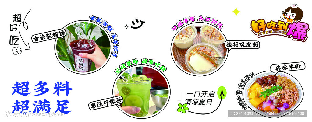酸梅汤