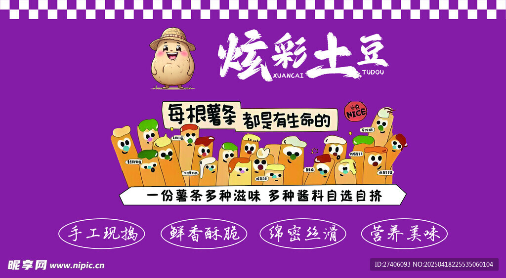 炸土豆