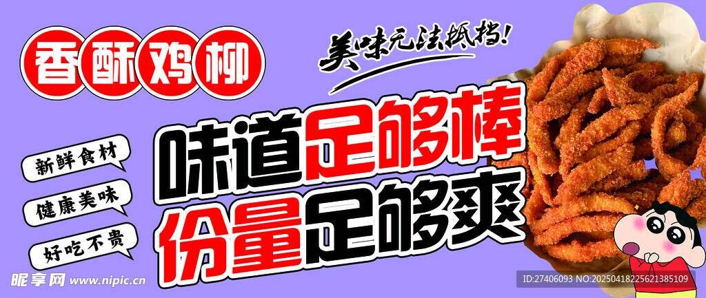 鸡柳