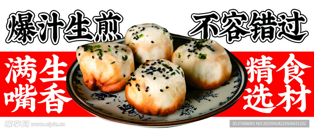生煎