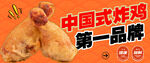 临榆炸鸡腿