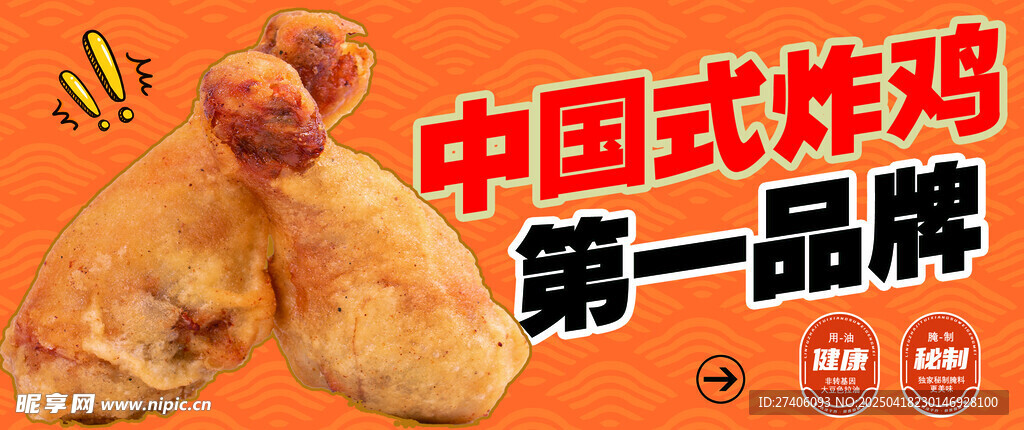 临榆炸鸡腿