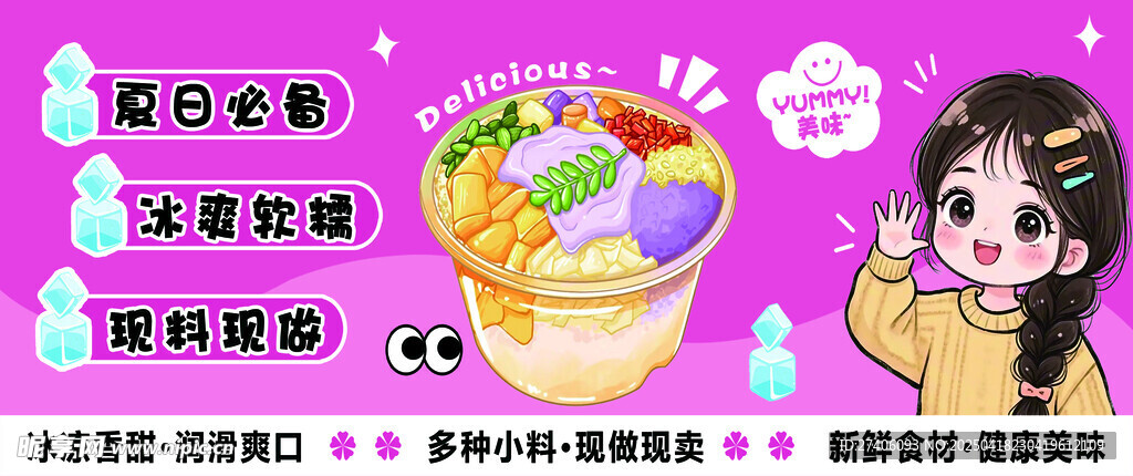 冰粉