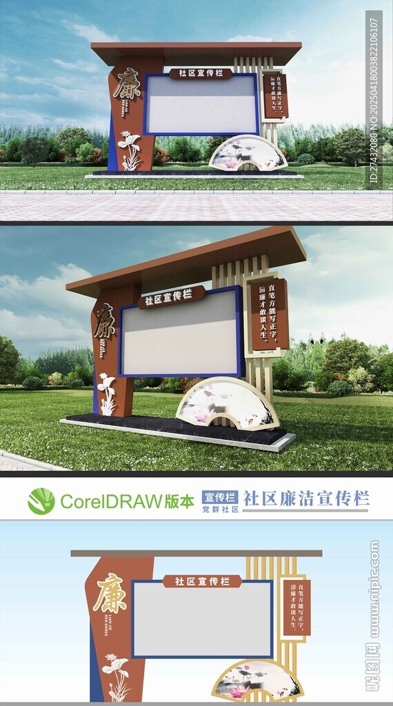 社区廉洁宣传栏