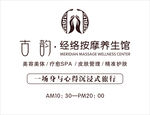 古韵经络按摩养生馆宣传