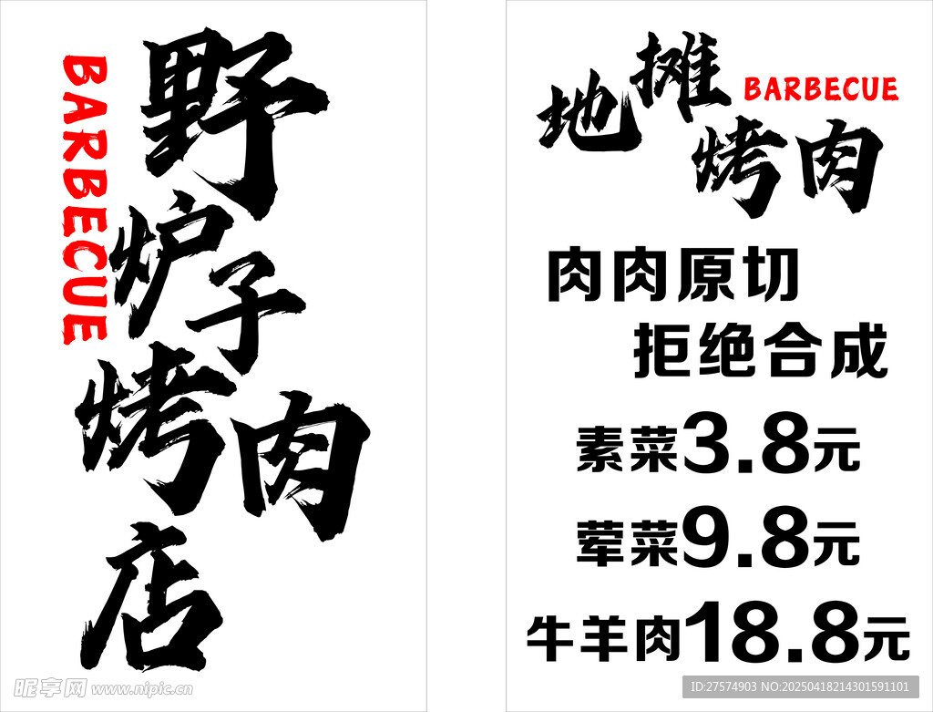 野炉子烤肉店优惠信息