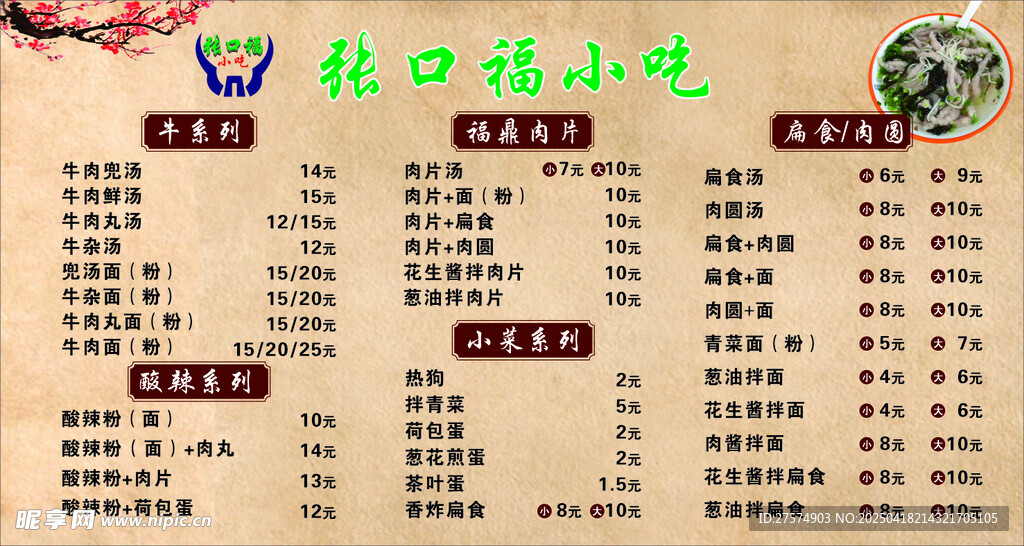 特色小吃菜单展示