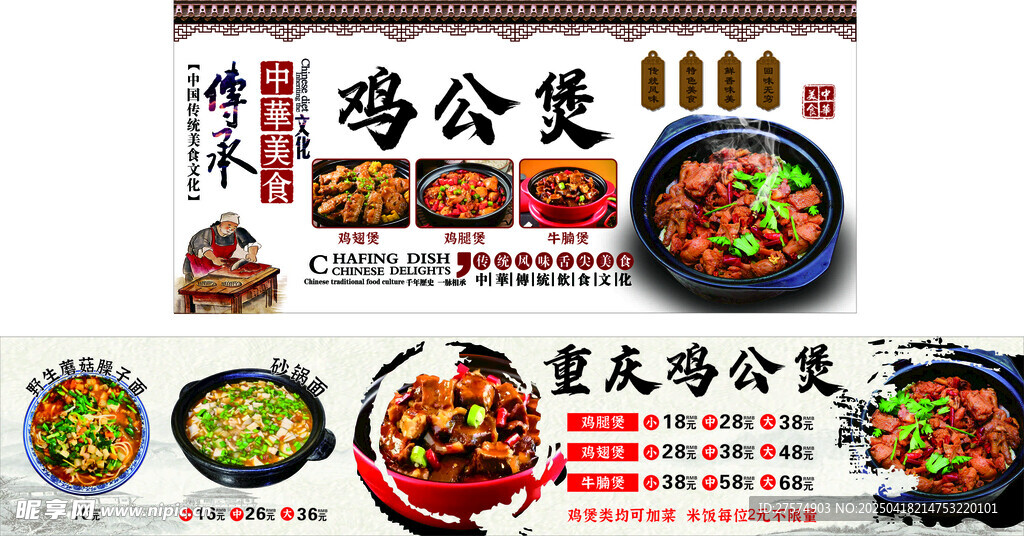 美味鸡公煲菜品展示