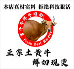 正宗土黄牛 鲜切现卖