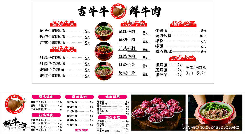 营养牛肉套餐菜单展示