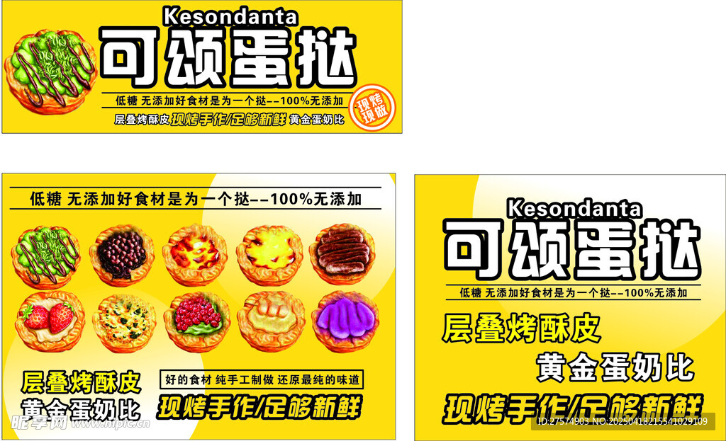 可颂蛋挞