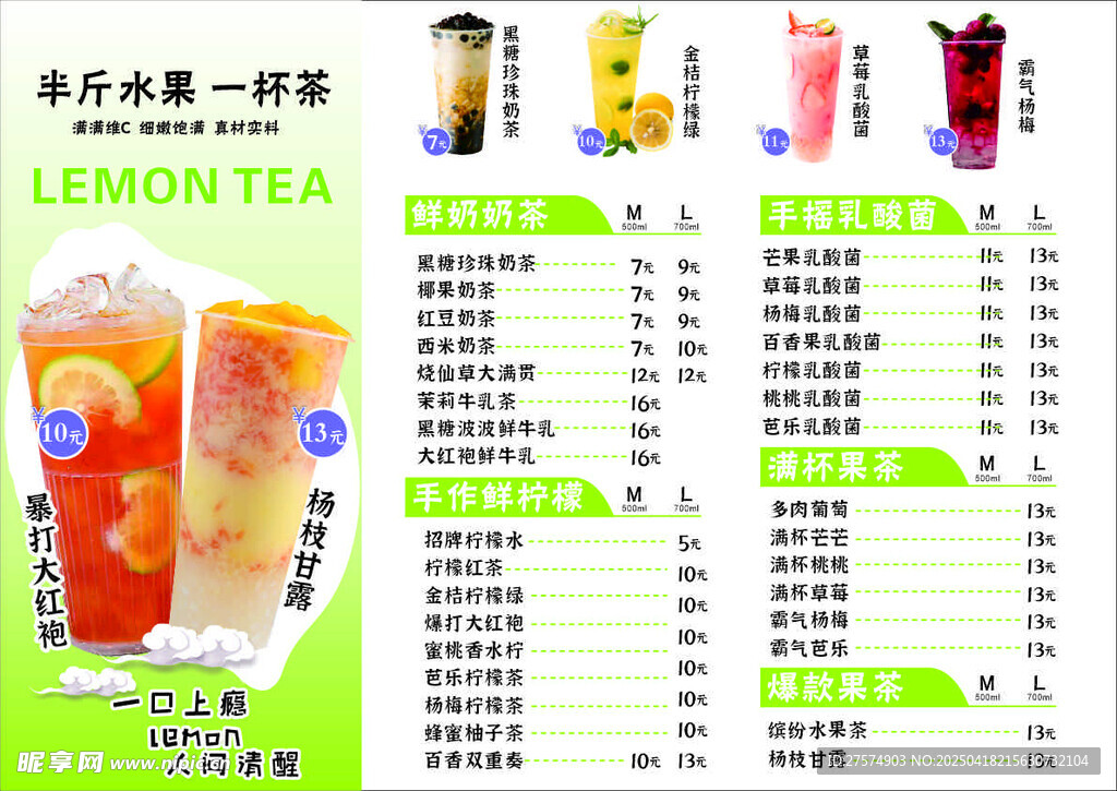 柠檬茶饮品菜单展示