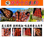碳烤特色大肉串诱人美味