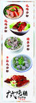 烧腊粉