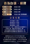 鑫泓台球俱乐部会员专享