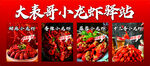 大表哥小龙虾鲜活美味