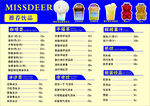 麦斯德饮品价格表