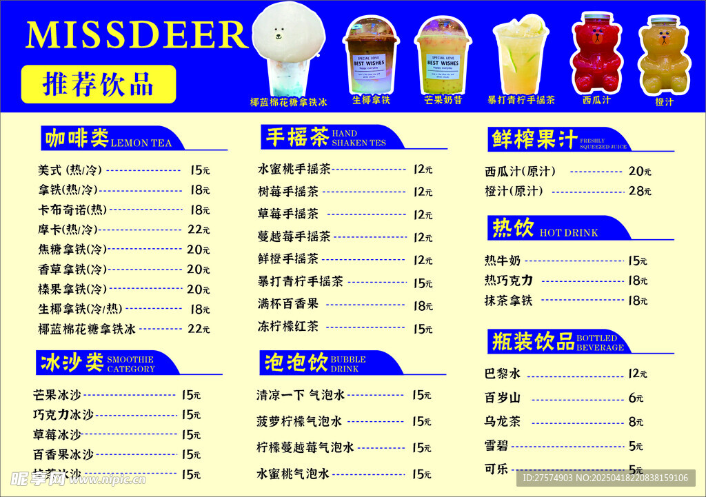 麦斯德饮品价格表