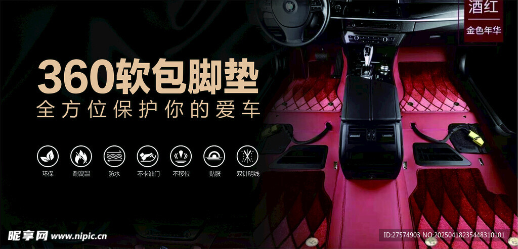 360软包脚垫 美观又耐用