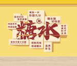 糖水店装饰
