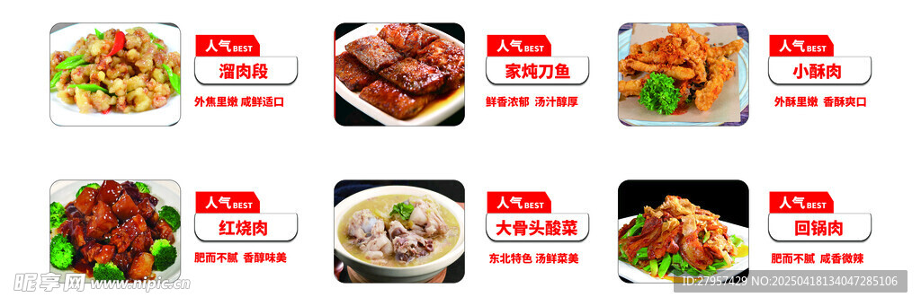 中餐菜牌