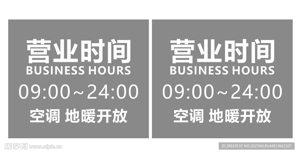 店铺营业时间标识牌