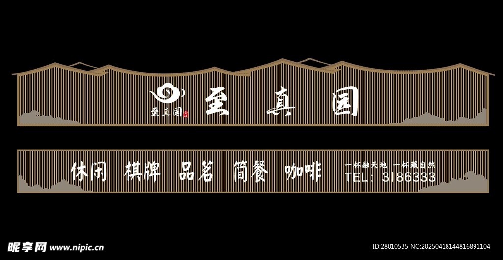 中式古典茶楼招牌