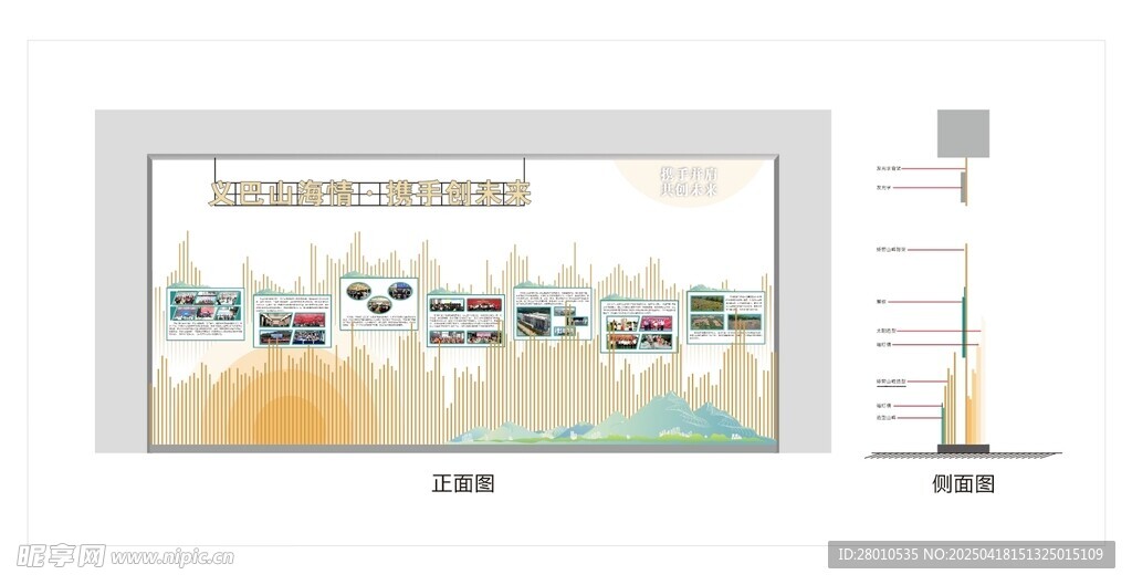 山水造型文化墙
