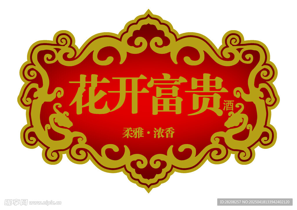白酒 标签 标志 陈酿 珍品 