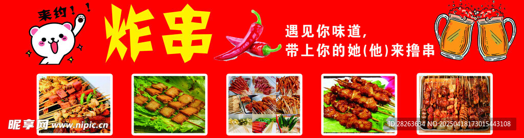 美味炸串多样展示