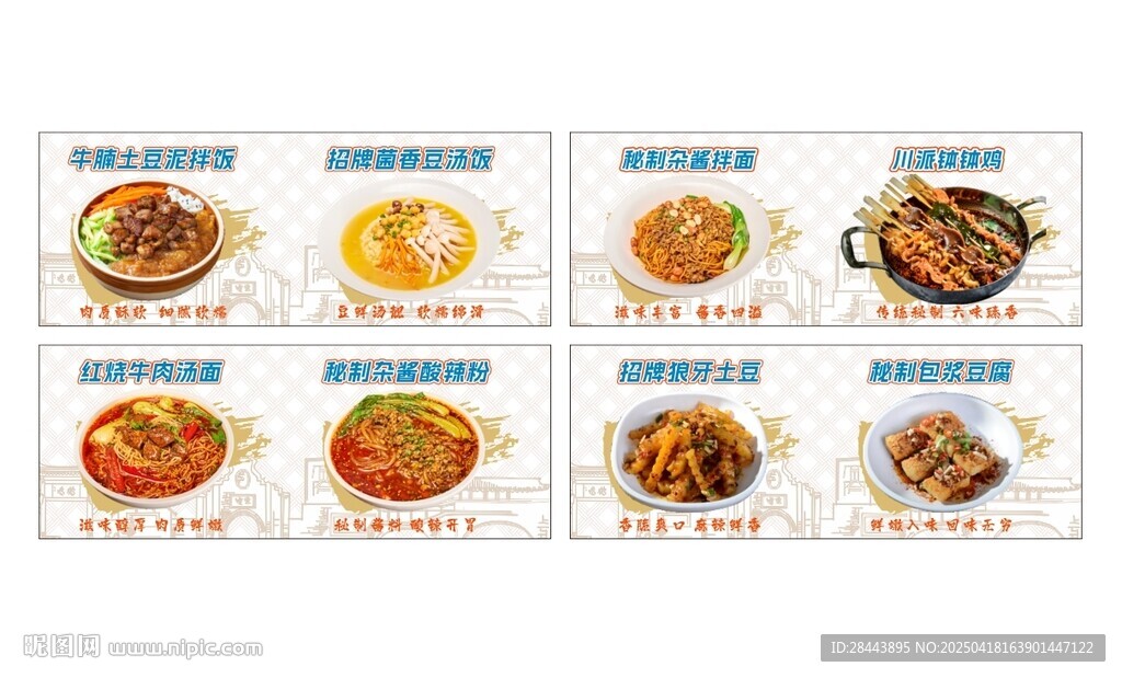 杂酱面酸辣粉
