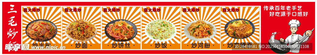炒饭炒面