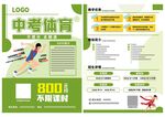 中考体育