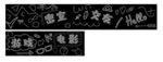 创意黑板风学习用品萧条科技线条