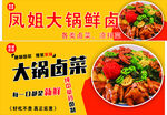 凤姐大锅卤面促销海报
