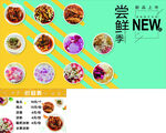 新菜品尝鲜菜单展示