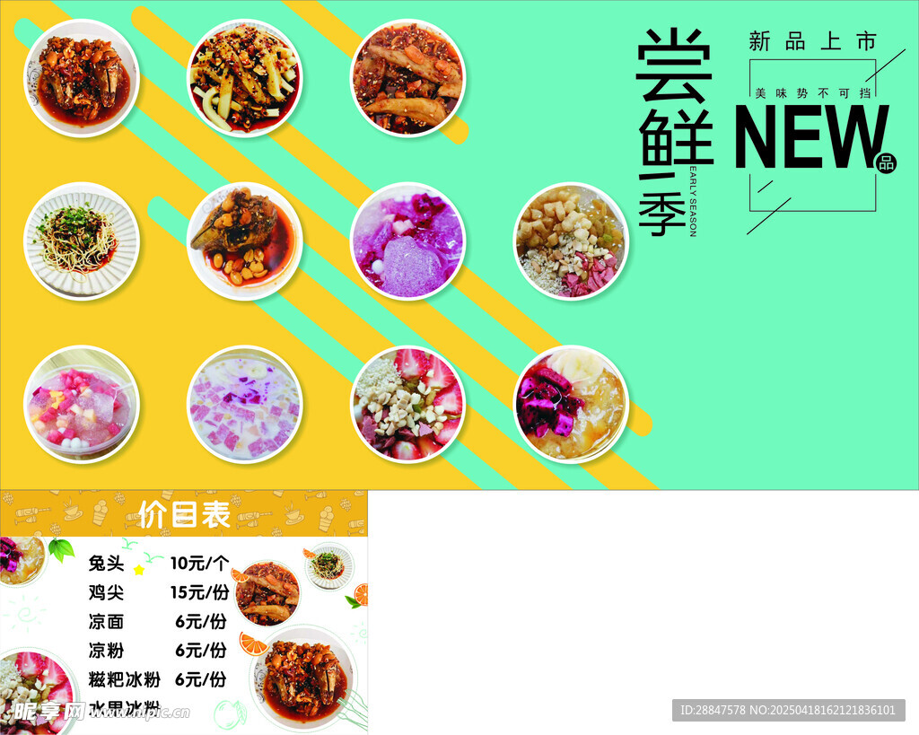 新菜品尝鲜菜单展示
