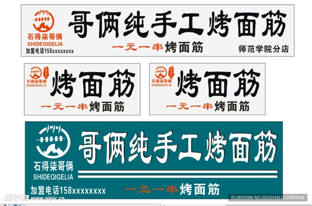 烤面筋